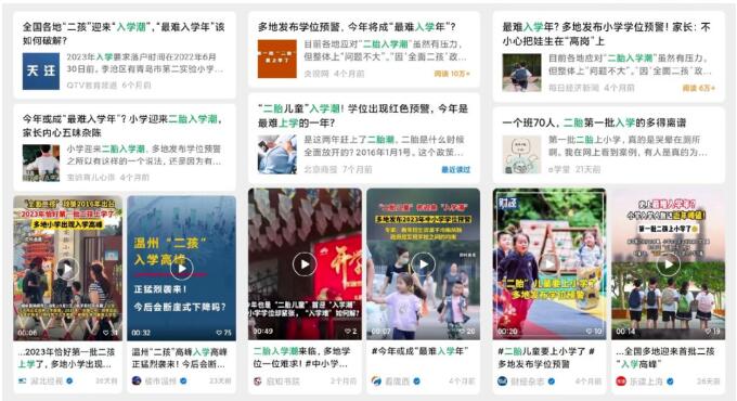 2023年遭遇二孩“入學潮” 2023年遭遇二孩“入學潮”