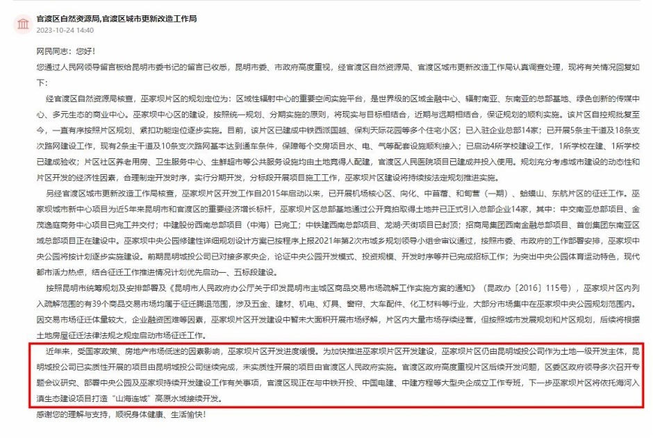 官渡區官方回復 官渡區官方回復