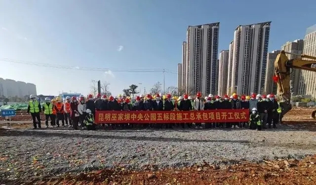 中央公園五標段曾舉行過開工儀式 中央公園五標段曾舉行過開工儀式