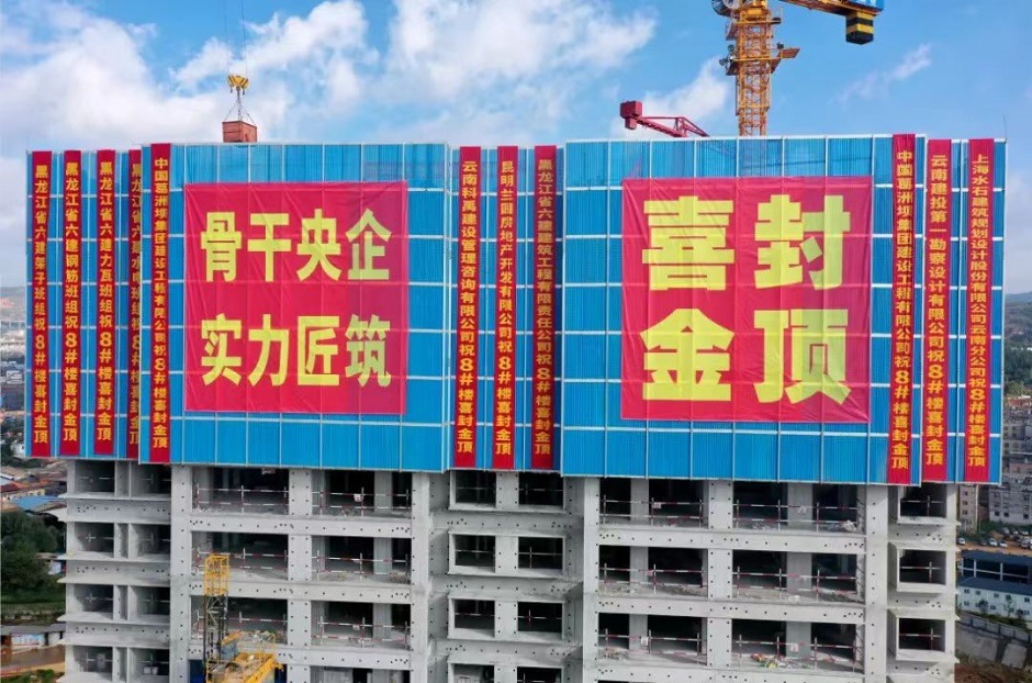 能建未來城首棟封頂 能建未來城首棟封頂