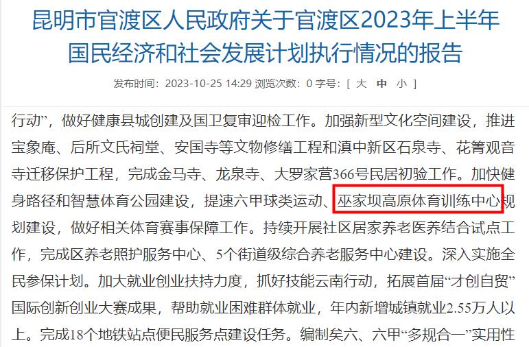 官渡區(qū)首次披露巫家壩高原體育訓(xùn)練中心的計(jì)劃 官渡區(qū)首次披露巫家壩高原體育訓(xùn)練中心的計(jì)劃