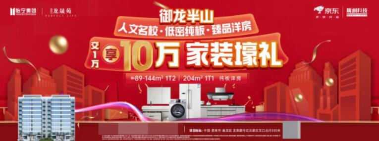 御龍半山龍晟苑還推出活動 御龍半山龍晟苑還推出活動