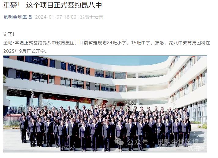 金地峯境正式簽約昆八中 金地峯境正式簽約昆八中