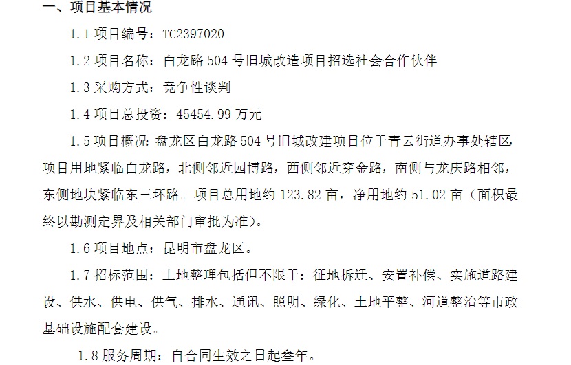 白龍路133畝舊改文調公示,總投資約4.55億,何時拆遷還不確定 白龍路133畝舊改文調公示,總投資約4.55億,何時拆遷還不確定