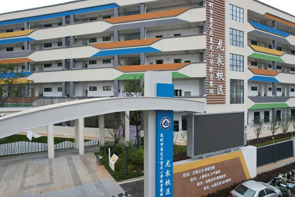 盤(pán)龍小學(xué)龍宸校區(qū)已建成開(kāi)學(xué) 盤(pán)龍小學(xué)龍宸校區(qū)已建成開(kāi)學(xué)