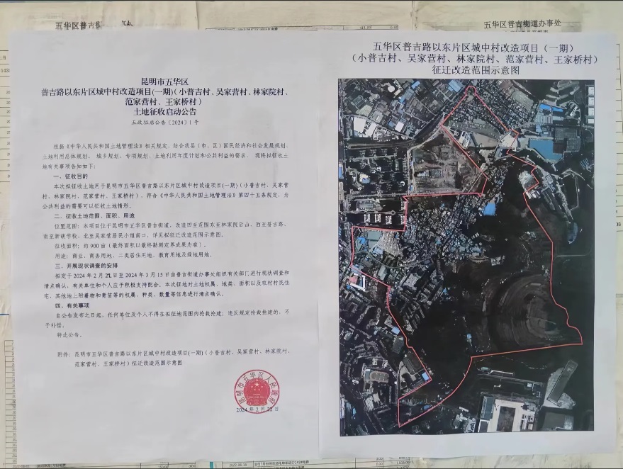 普吉路以東(一期)土地征收啟動公告 普吉路以東(一期)土地征收啟動公告