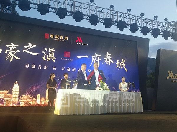 2017年,春城首府與萬豪集團簽約 2017年,春城首府與萬豪集團簽約
