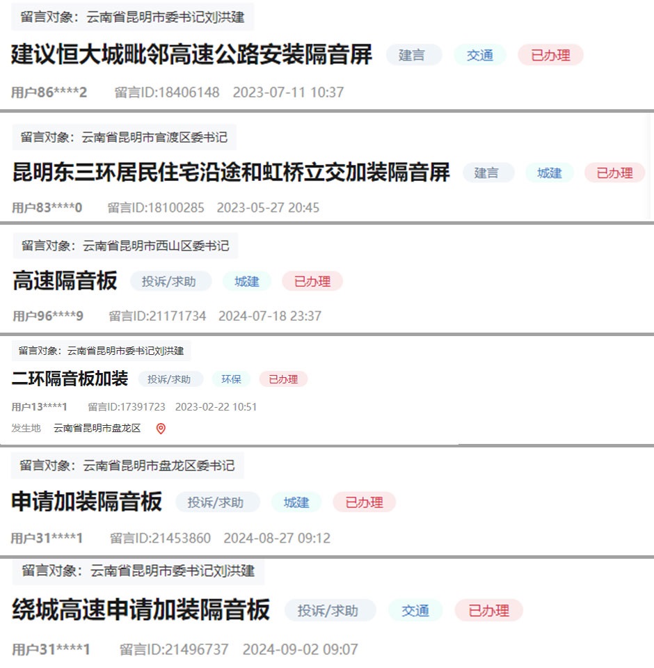 昆明十多個小區居民深受噪音之苦,安裝隔音屏很難嗎? 昆明十多個小區居民深受噪音之苦,安裝隔音屏很難嗎?