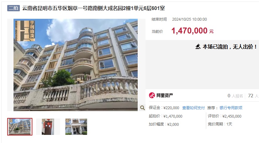 一套二拍流拍的昆明法拍房 一套二拍流拍的昆明法拍房