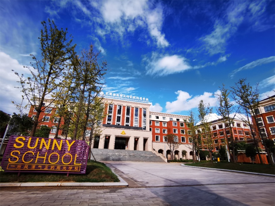 西南聯(lián)大附小附中 西南聯(lián)大附小附中