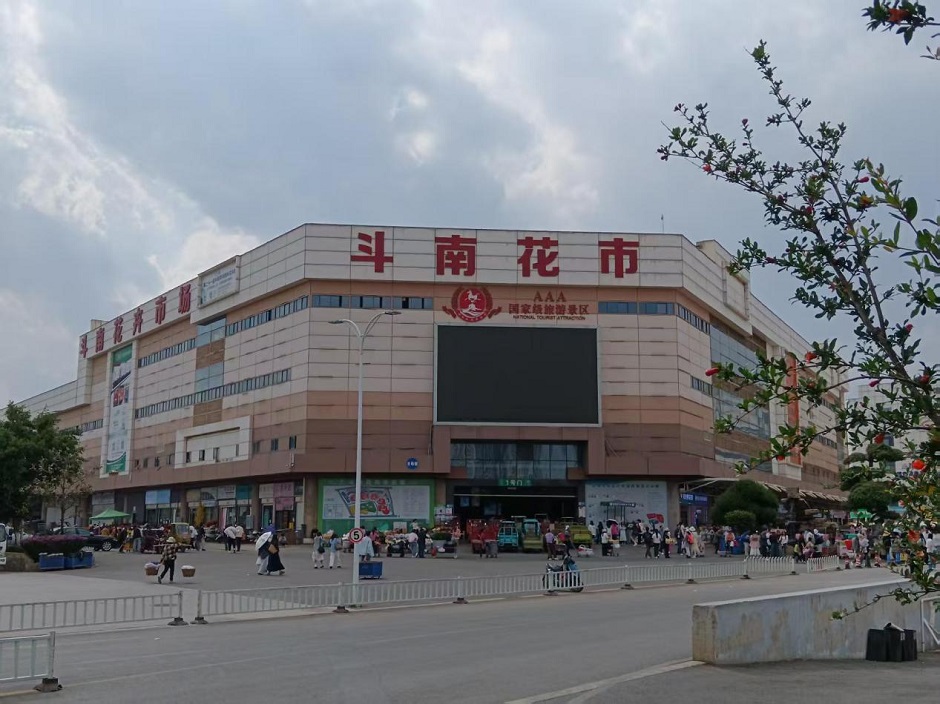 斗南花市 斗南花市