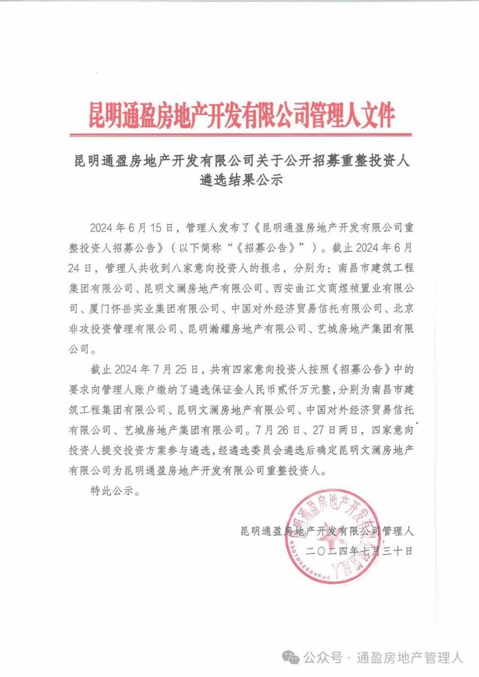 滇池半山招募投資錯失一年,管理人招來盡職爭議 滇池半山招募投資錯失一年,管理人招來盡職爭議